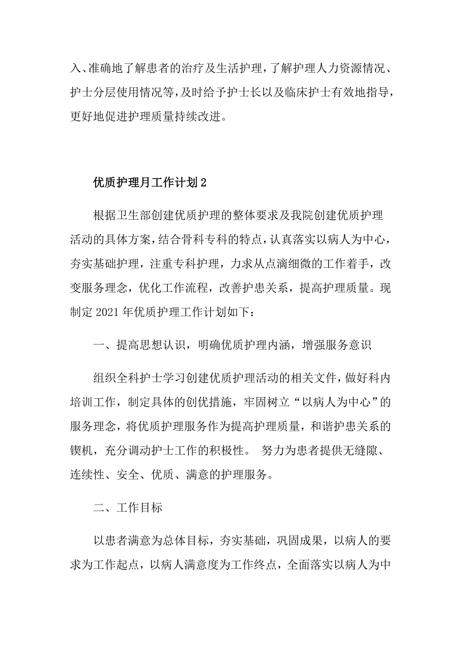 优质护理月工作计划_第4页