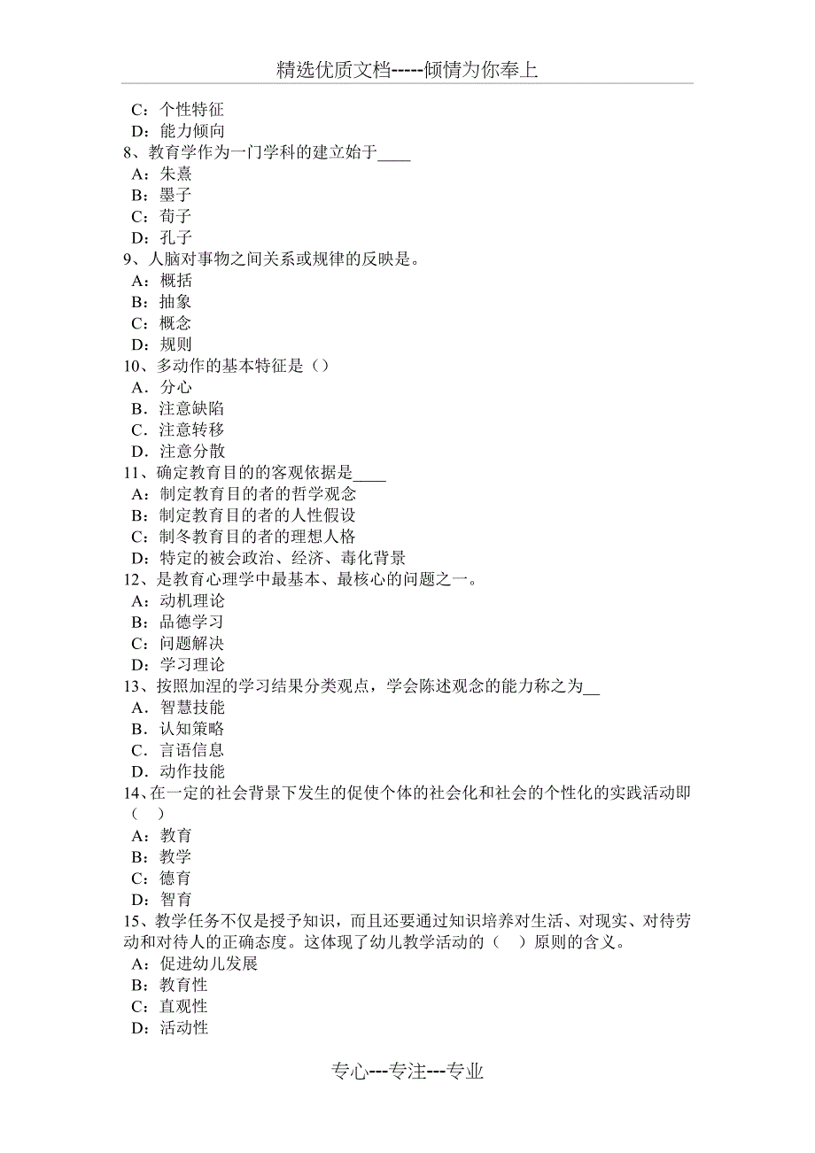 2016年下半年山西省教师资格考试中学物理基础知识汇总考试试题_第2页