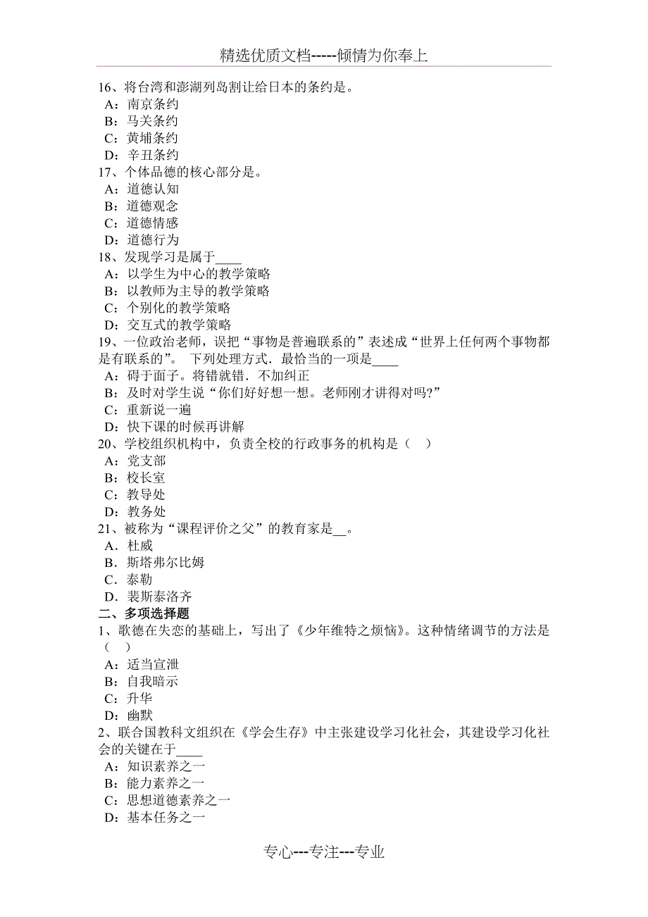 2016年下半年山西省教师资格考试中学物理基础知识汇总考试试题_第3页