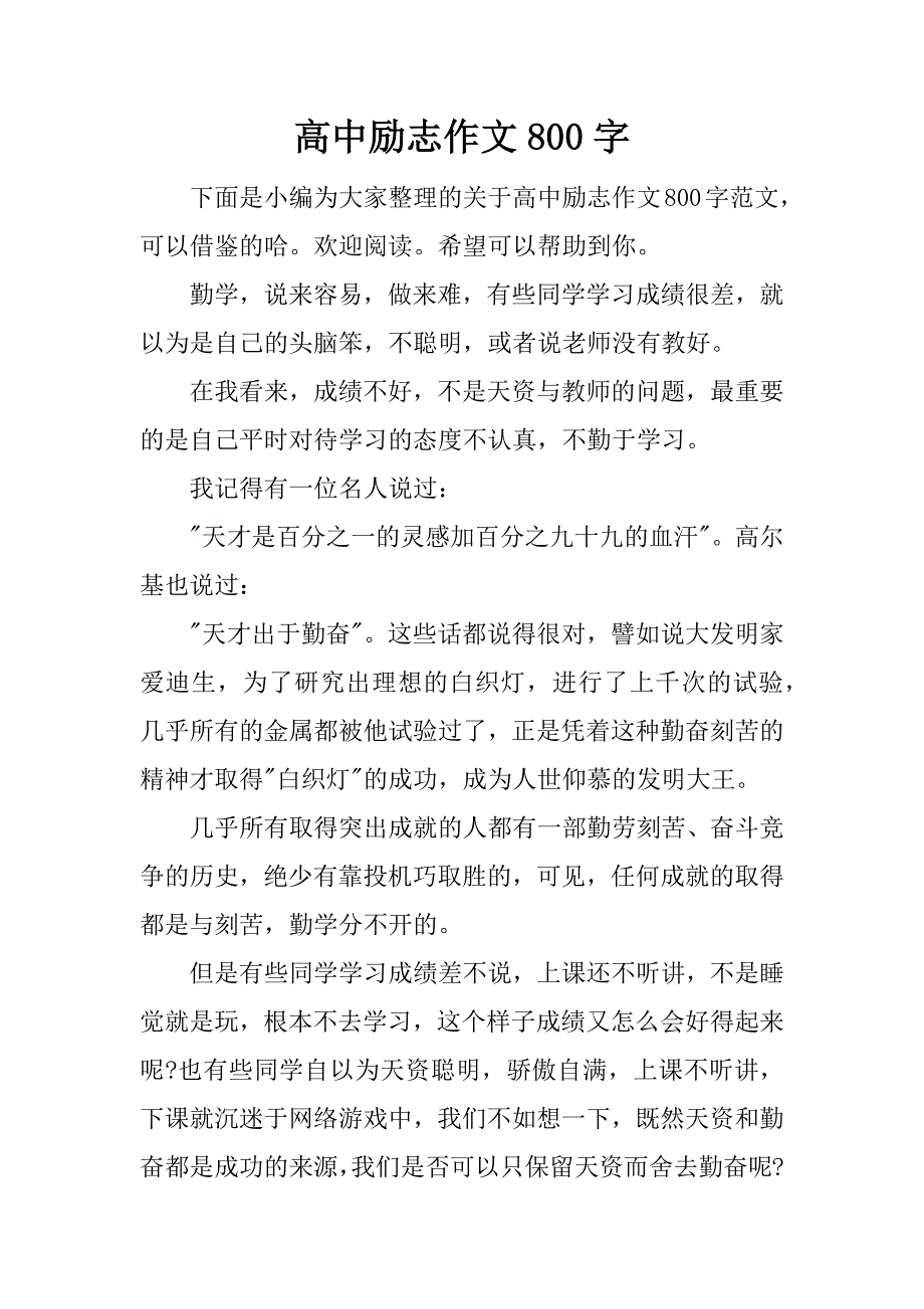 高中励志作文800字_第1页