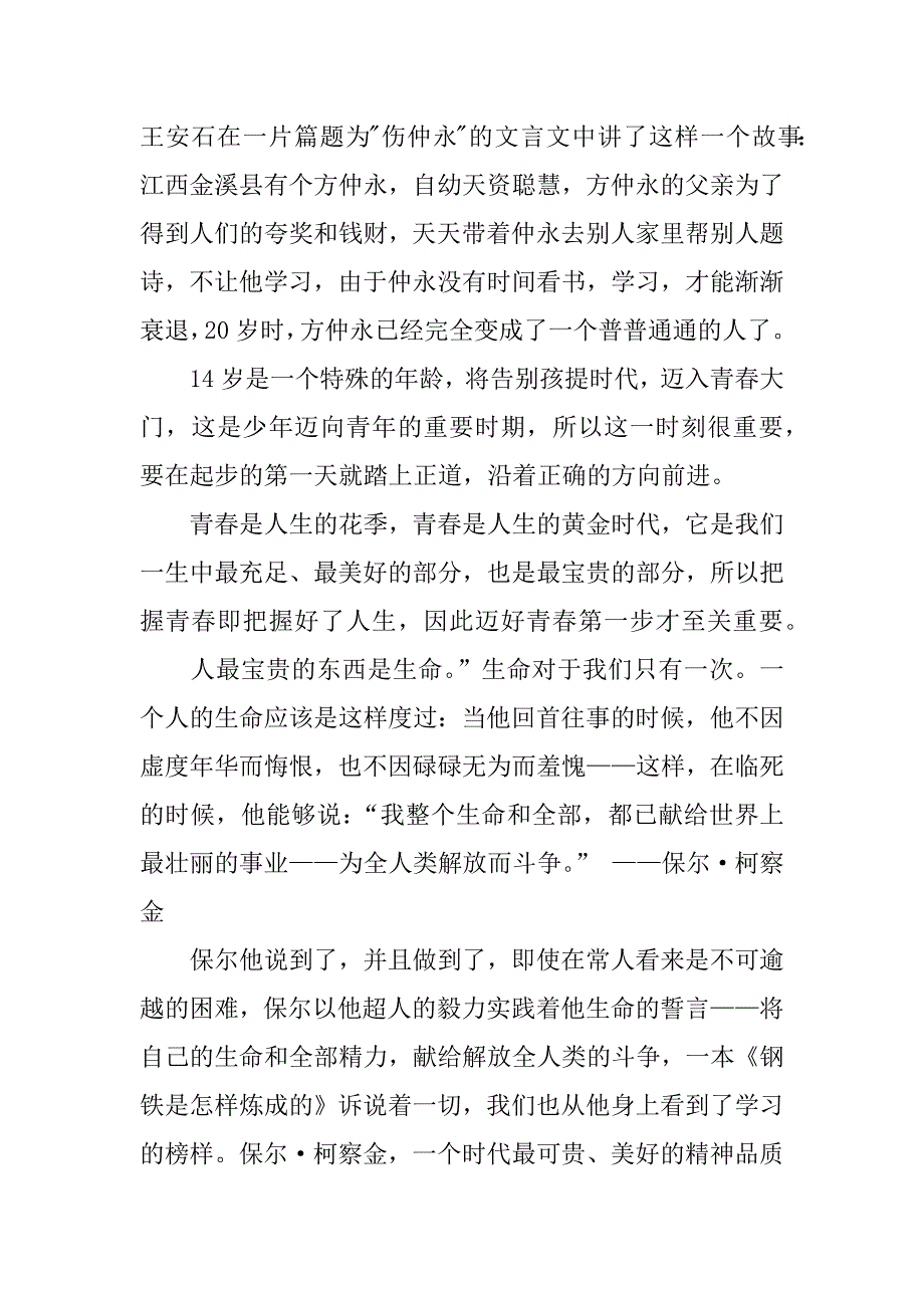 高中励志作文800字_第2页