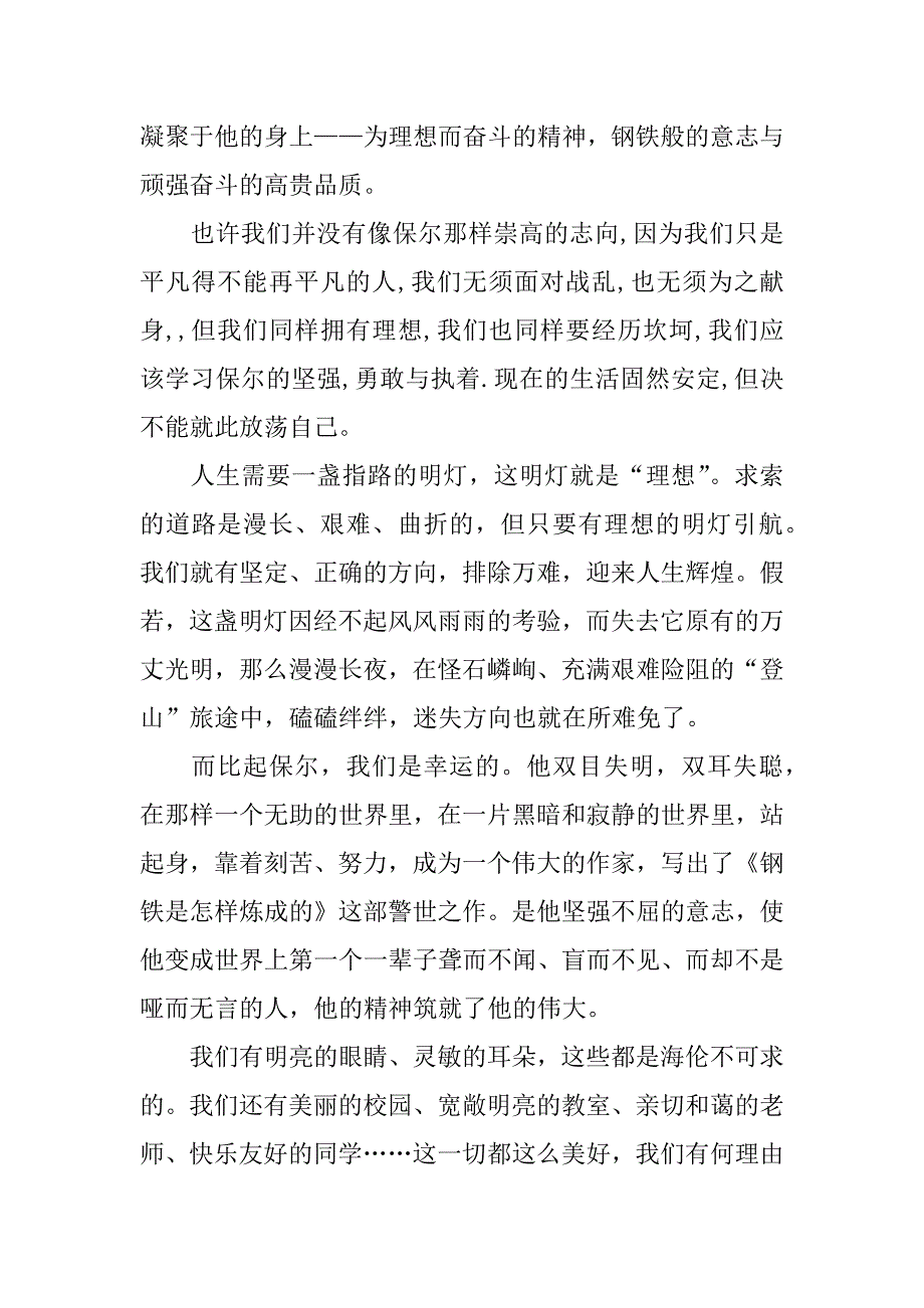 高中励志作文800字_第3页