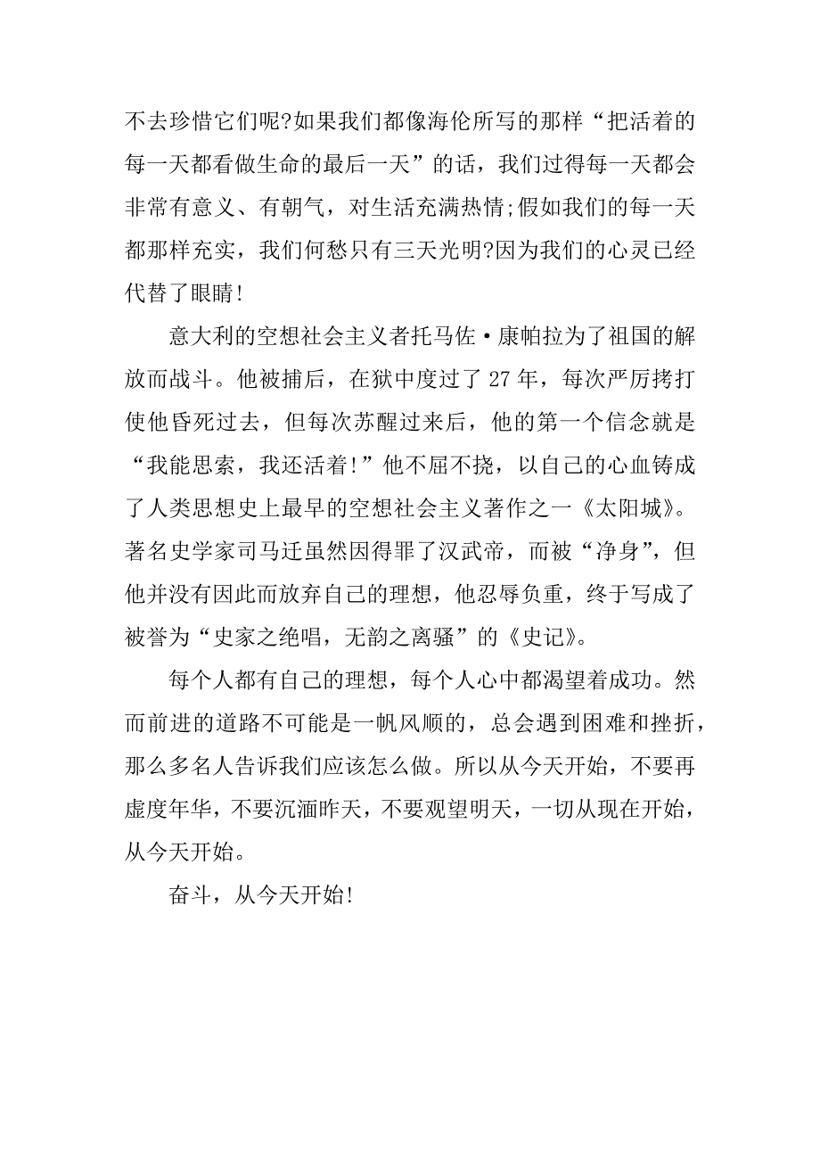 高中励志作文800字_第4页