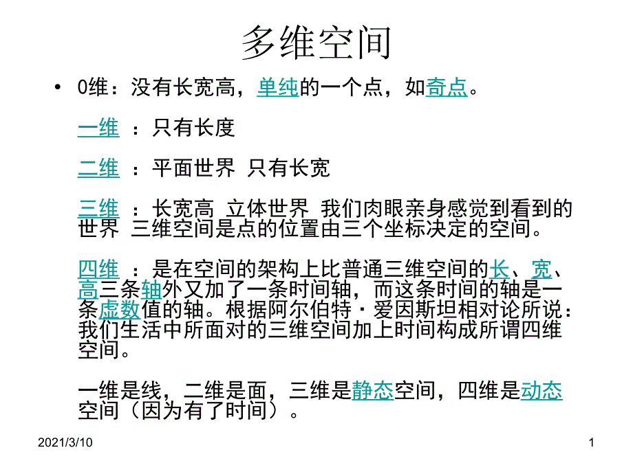 语文4.14一名物理学家的教育历程课件新人教版必修3副本_第1页