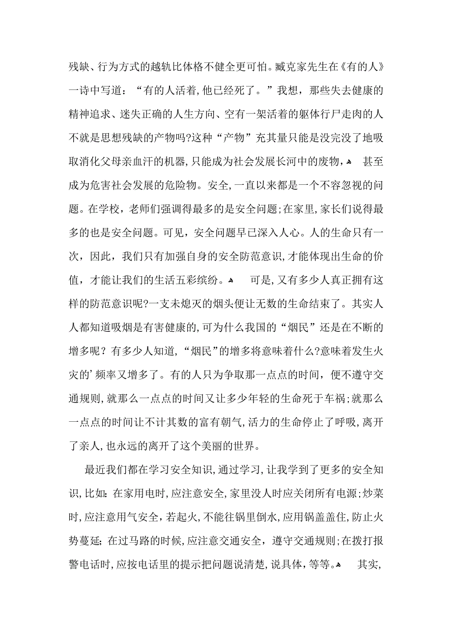 实用安全教育心得体会模板汇总5篇_第2页