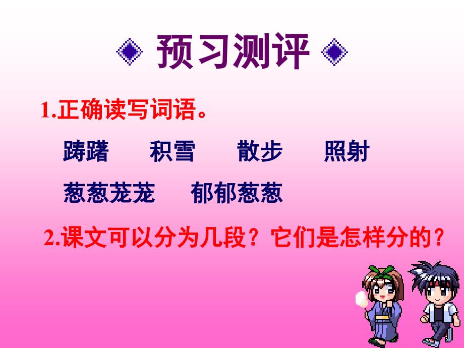 小学三年级上册语文第二十三课美丽的小兴安岭PPT课件2_第3页