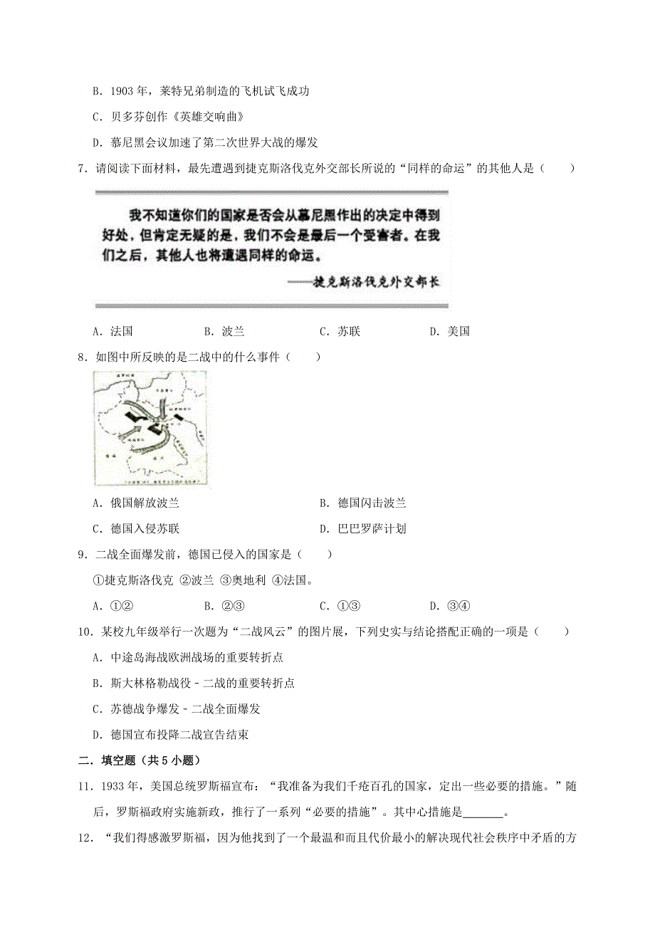 2023学年九年级历史下册第4单元经济大危机和第二次世界大战测试卷含解析（人教版）.doc_第2页