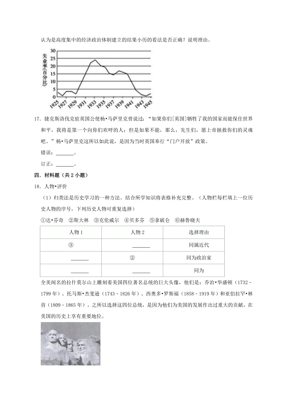 2023学年九年级历史下册第4单元经济大危机和第二次世界大战测试卷含解析（人教版）.doc_第4页