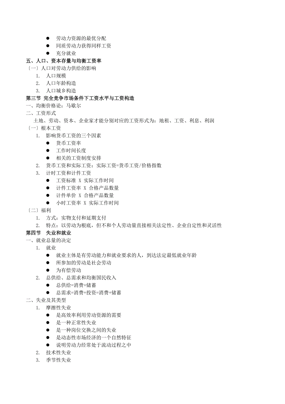 人力资源管理师二级《基础知识》考试要点归纳_第2页