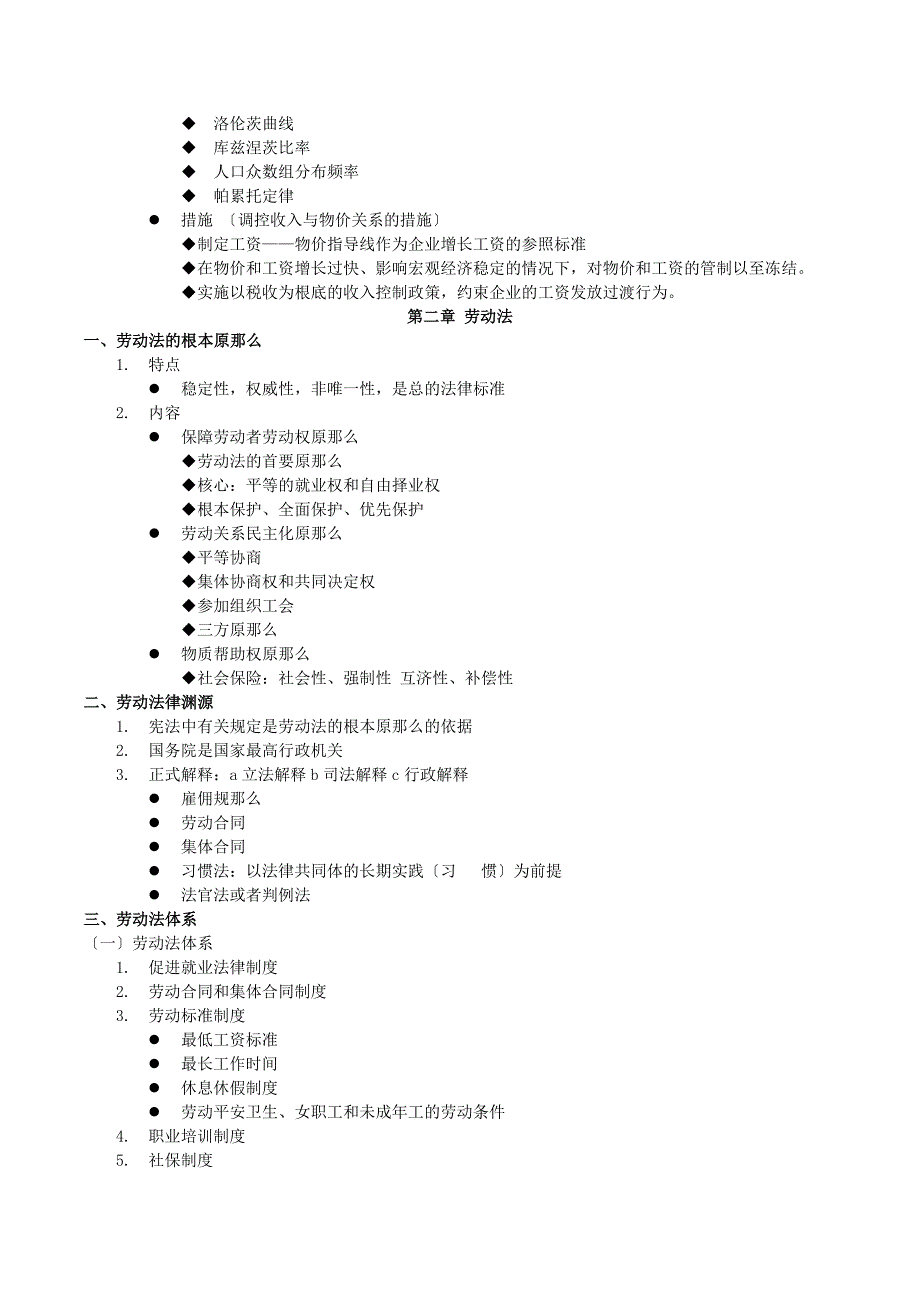 人力资源管理师二级《基础知识》考试要点归纳_第4页