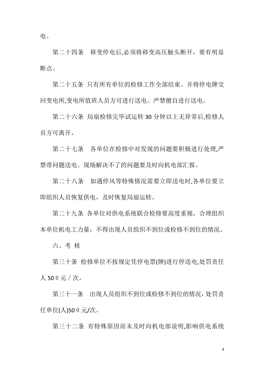 供电系统强制联合检修管理办法_第4页