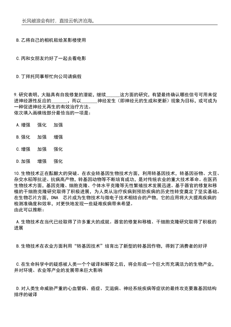 2023年06月广西桂林市生态环境局招考聘用笔试题库含答案解析_第4页