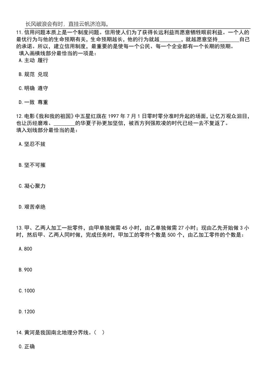 2023年06月广西桂林市生态环境局招考聘用笔试题库含答案解析_第5页