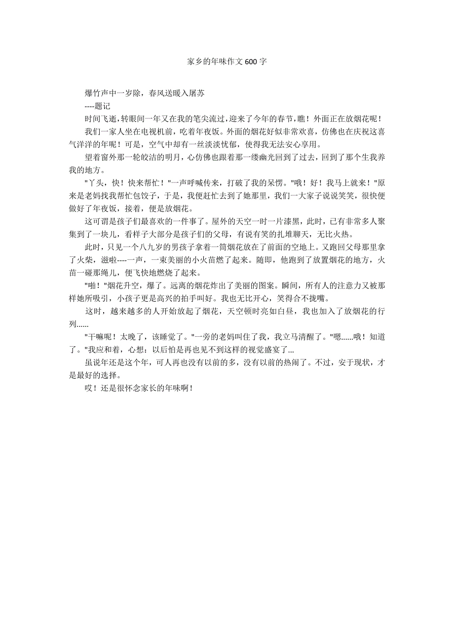 家乡的年味作文600字_第1页