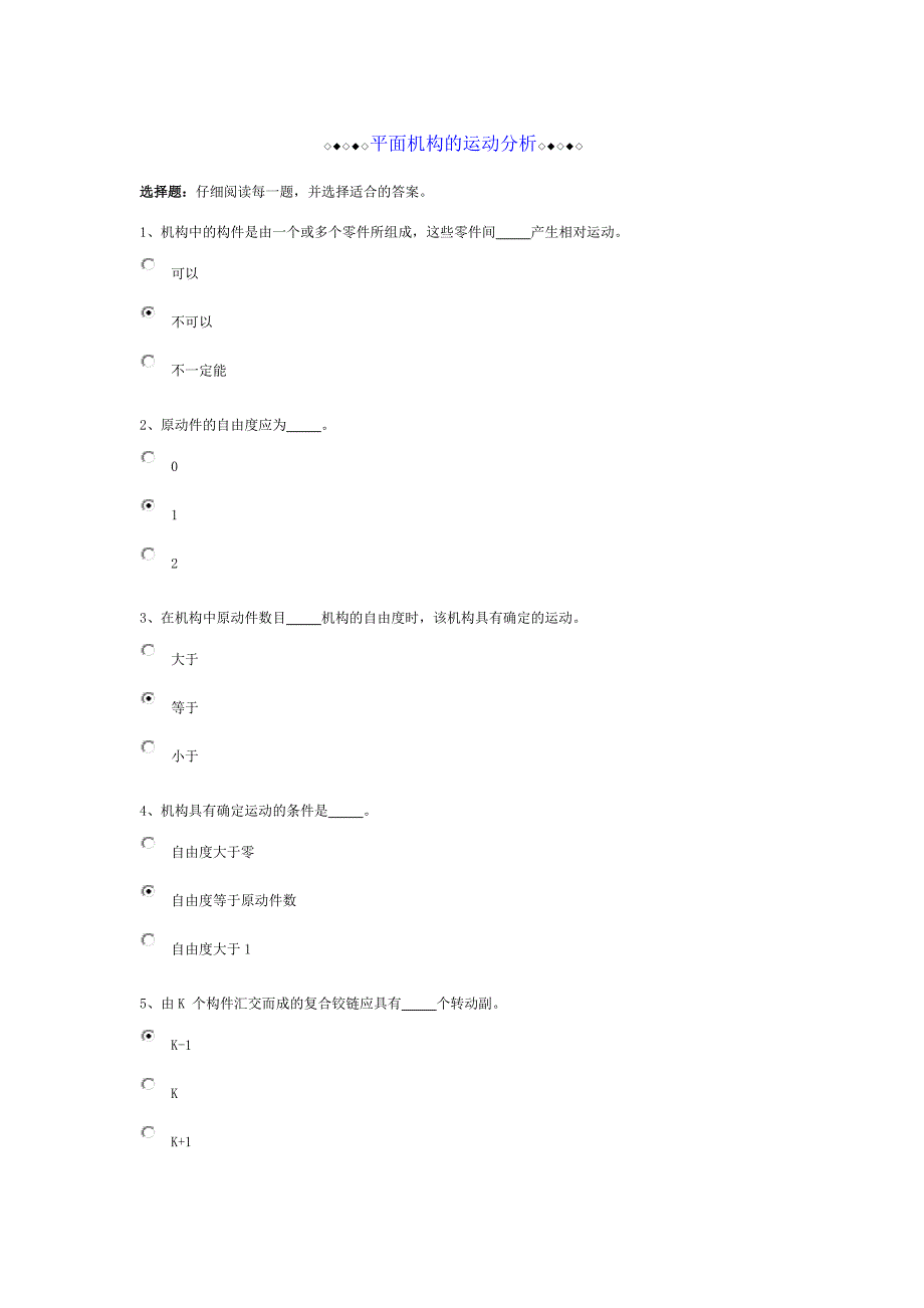 机械原理复习试题(附答案).doc_第1页