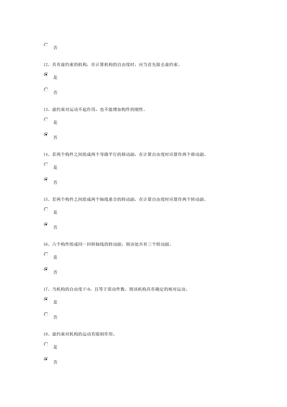 机械原理复习试题(附答案).doc_第3页