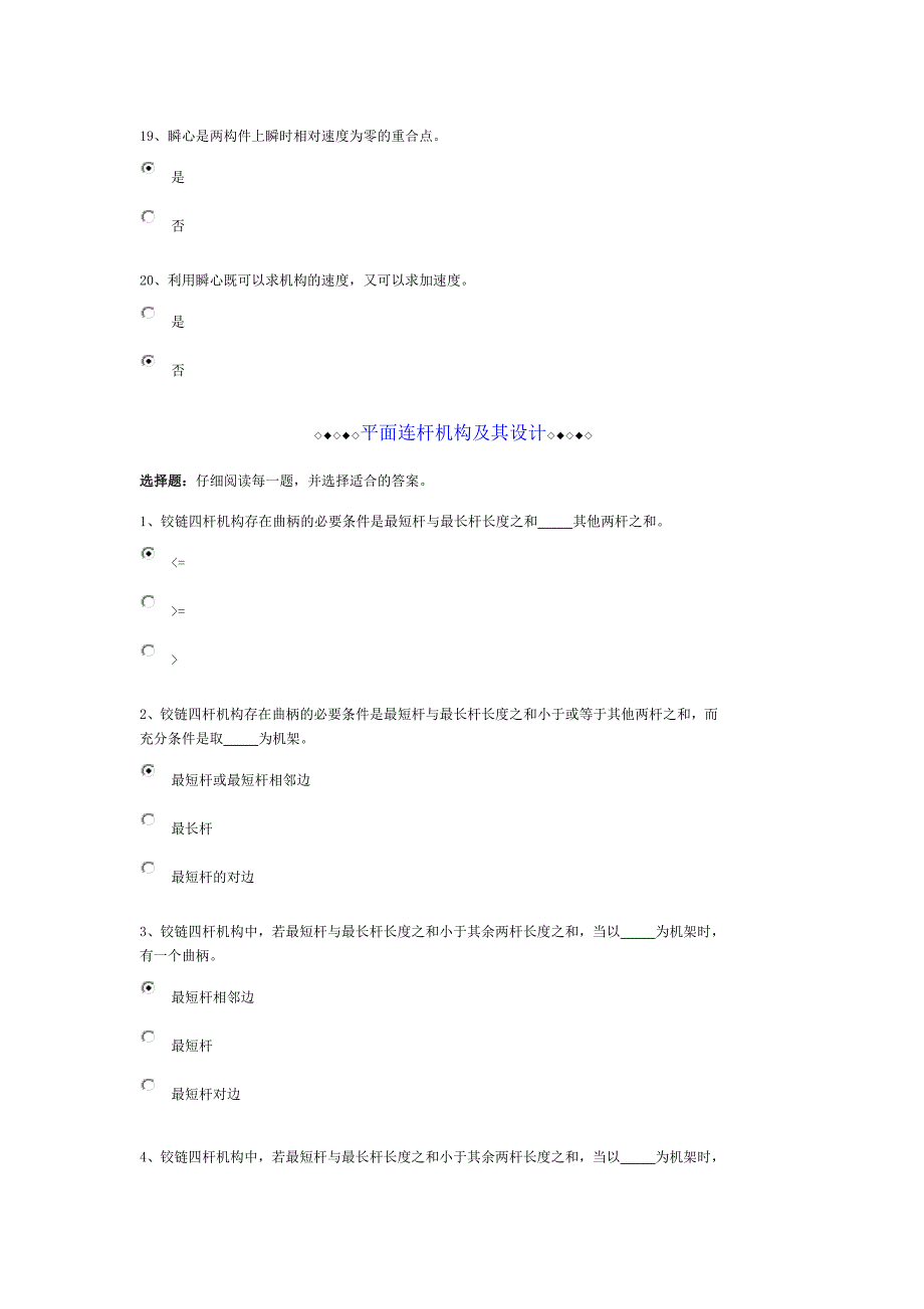 机械原理复习试题(附答案).doc_第4页