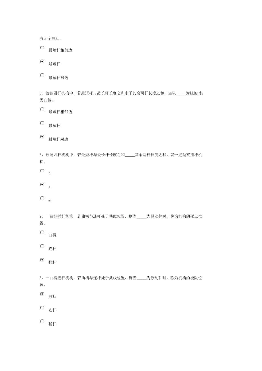 机械原理复习试题(附答案).doc_第5页