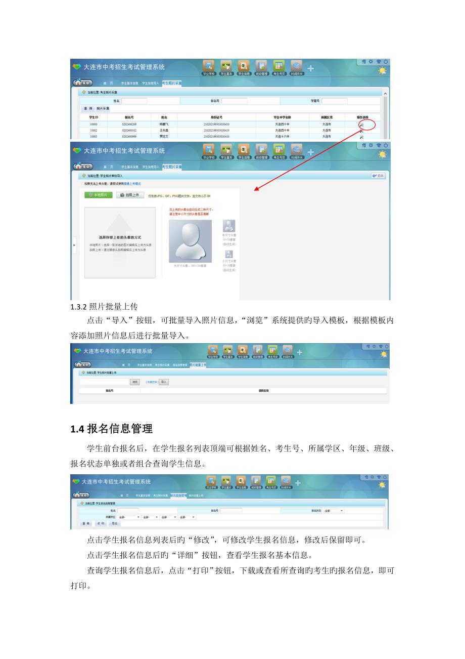 2023年大连市中考招生考试管理系统_第4页