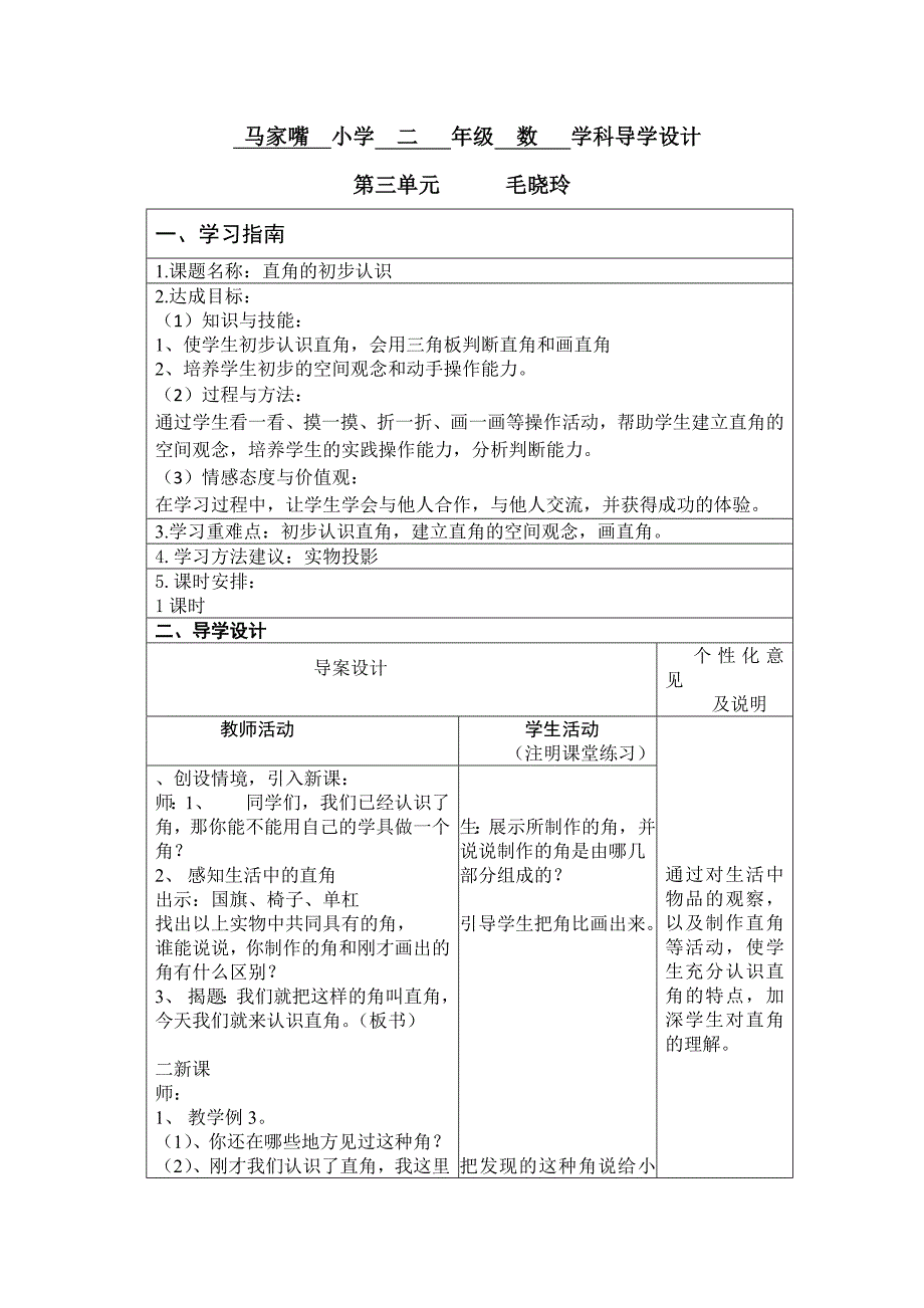 三上三单元2直角的初步认识.doc_第1页