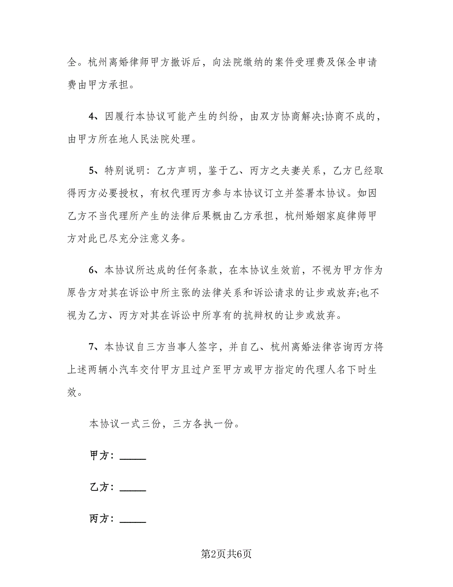 民间借贷和解协议书格式范文（3篇）.doc_第2页