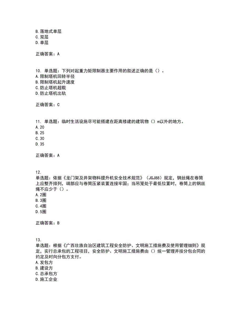 2022年广西省建筑施工企业三类人员安全生产知识ABC类【官方】考前冲刺密押卷含答案73_第3页