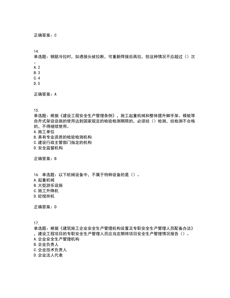 2022年广西省建筑施工企业三类人员安全生产知识ABC类【官方】考前冲刺密押卷含答案73_第4页