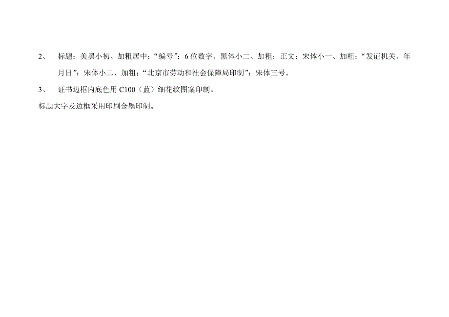 现有商贸企业吸纳下岗失业人员认定证明(正副本)_第2页