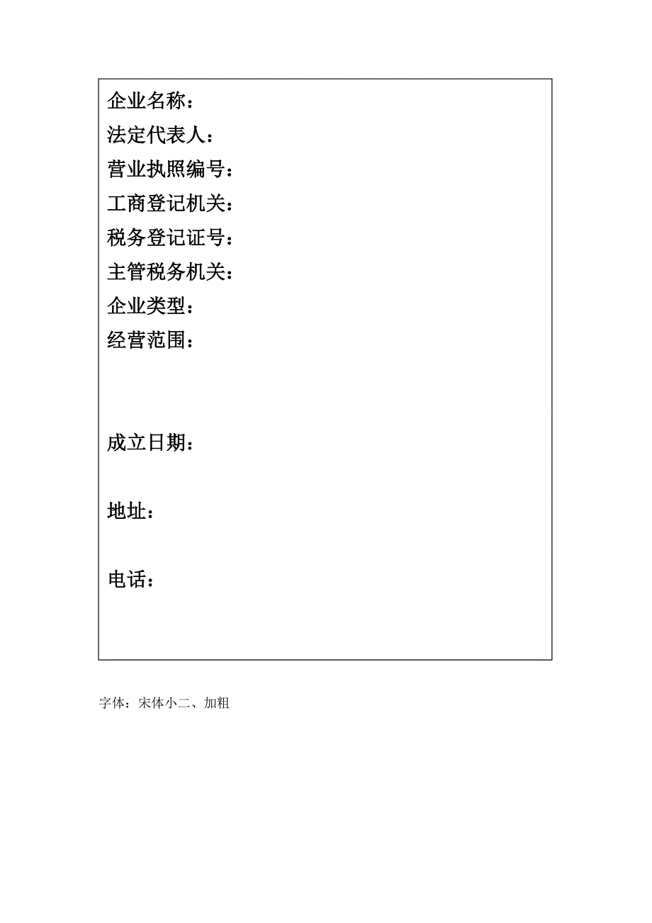 现有商贸企业吸纳下岗失业人员认定证明(正副本)_第4页