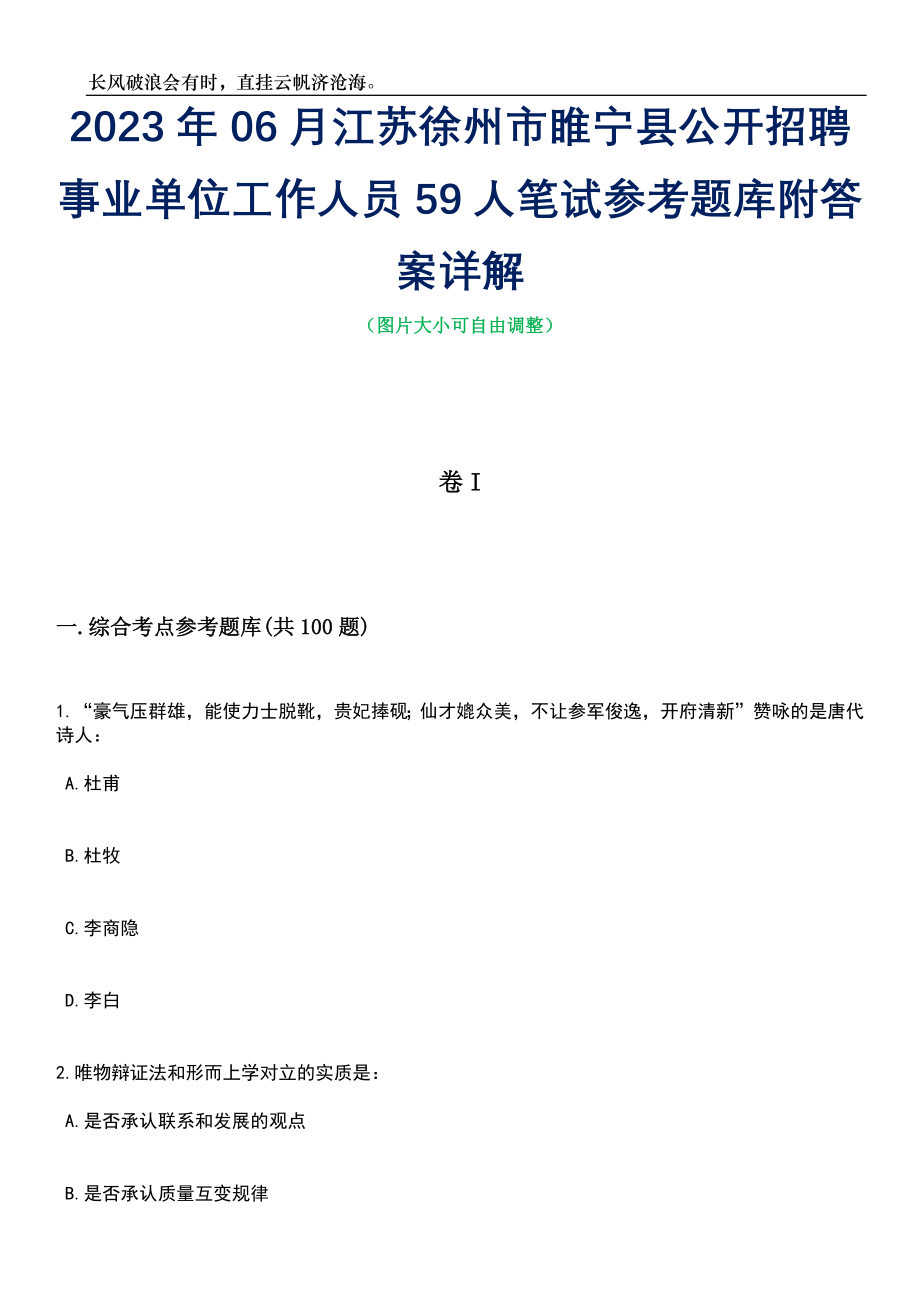 2023年06月江苏徐州市睢宁县公开招聘事业单位工作人员59人笔试参考题库附答案详解_第1页