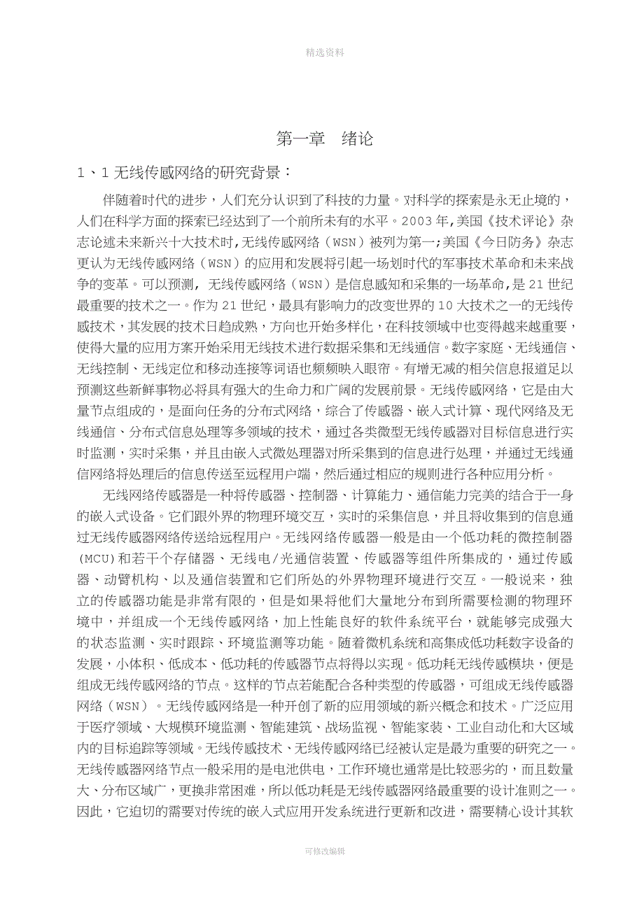 精品基于CC的温湿度数据采集系统定.doc_第4页