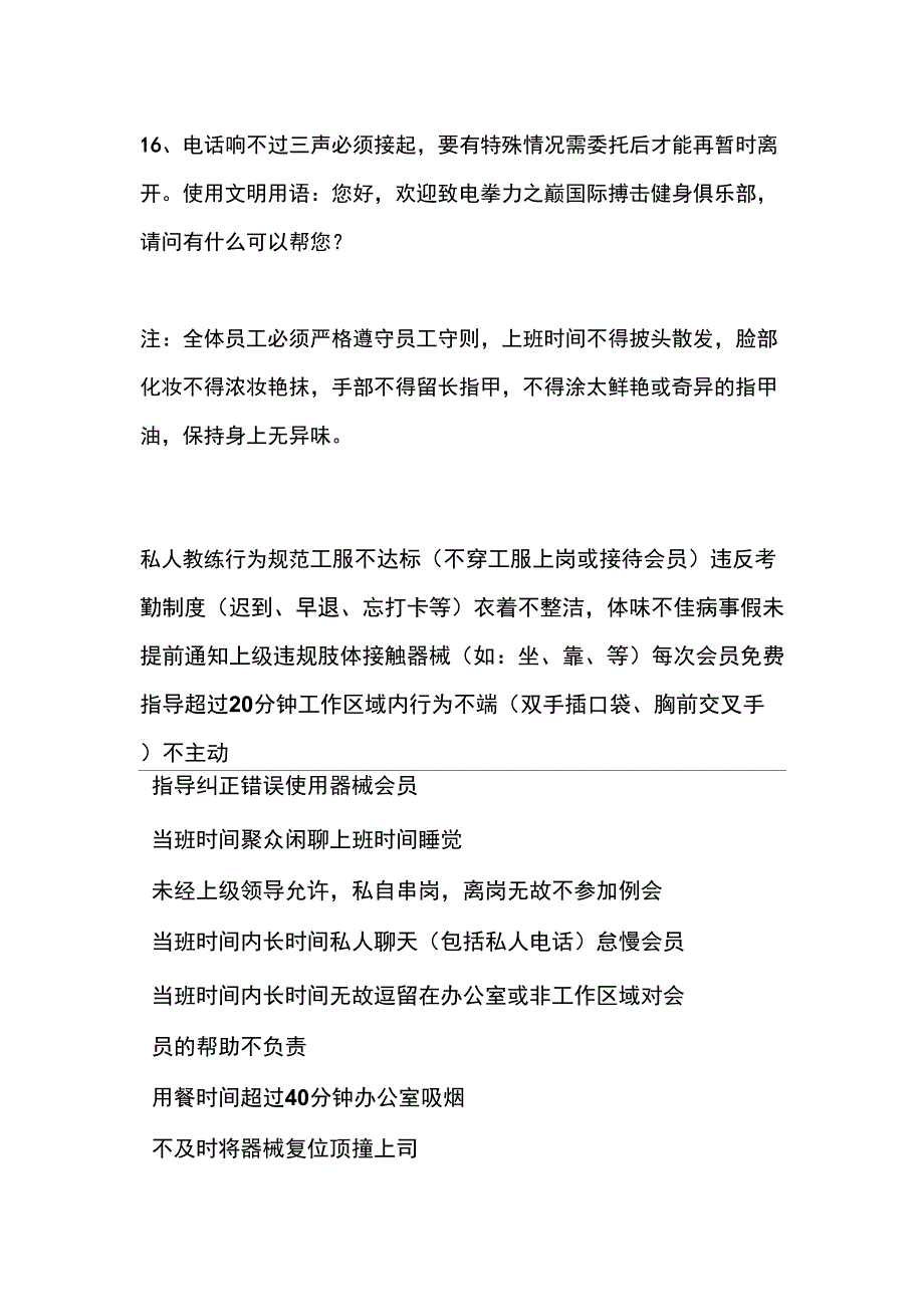 前台工作规章制度_第3页