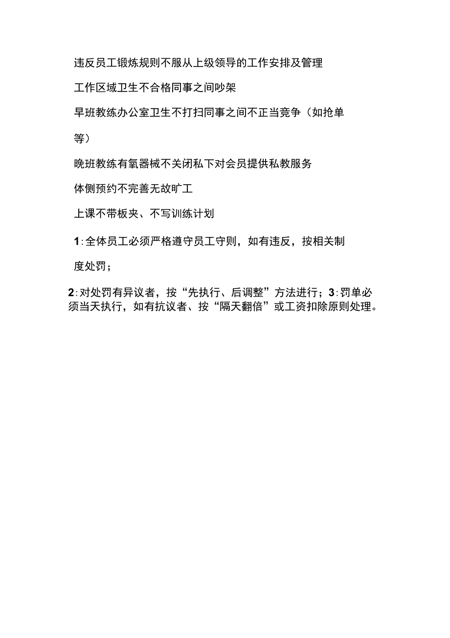 前台工作规章制度_第4页