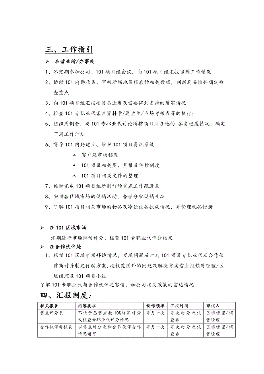 可口可乐销售经理指引手册_第4页