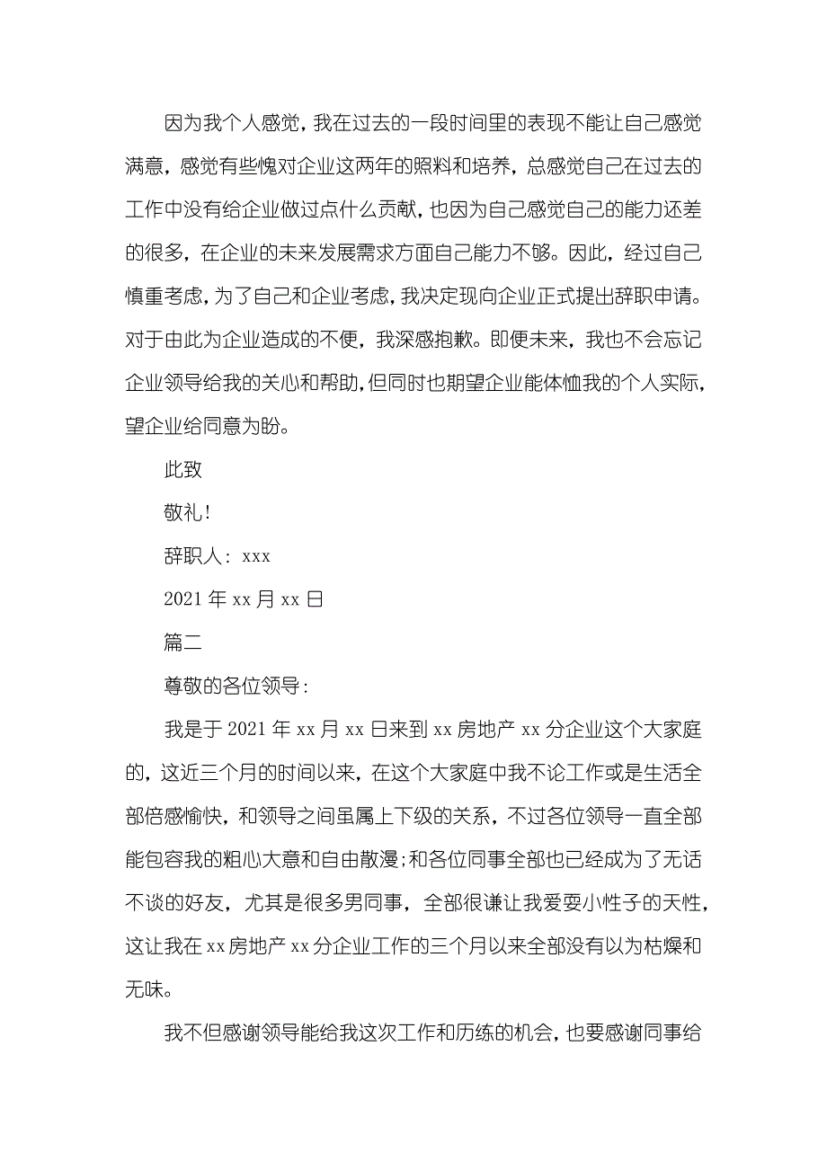 文员辞职信范例模板五篇_第2页