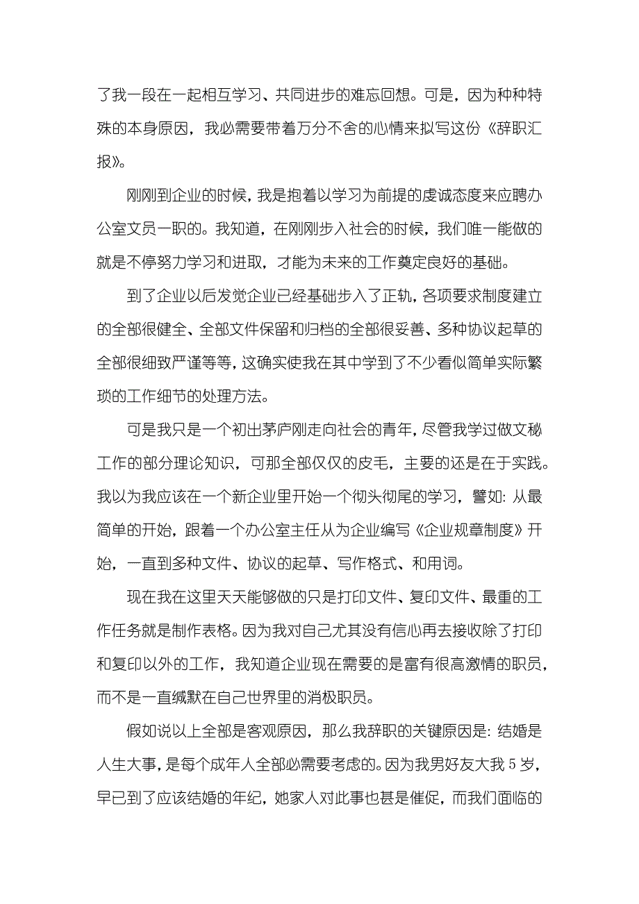 文员辞职信范例模板五篇_第3页