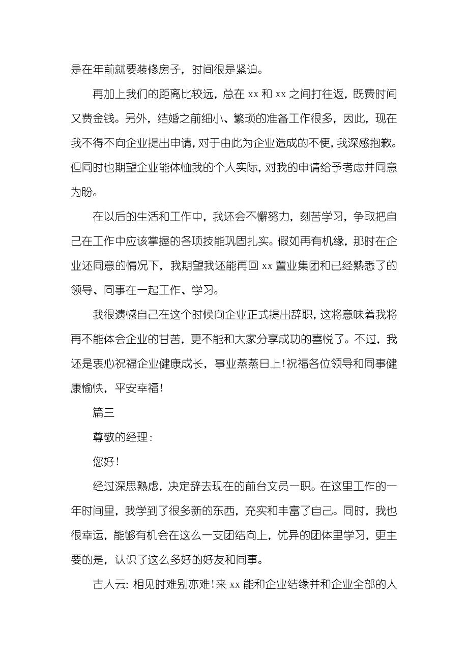 文员辞职信范例模板五篇_第4页