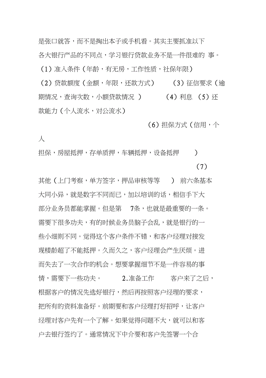 金融中介如何与银行合作_第4页