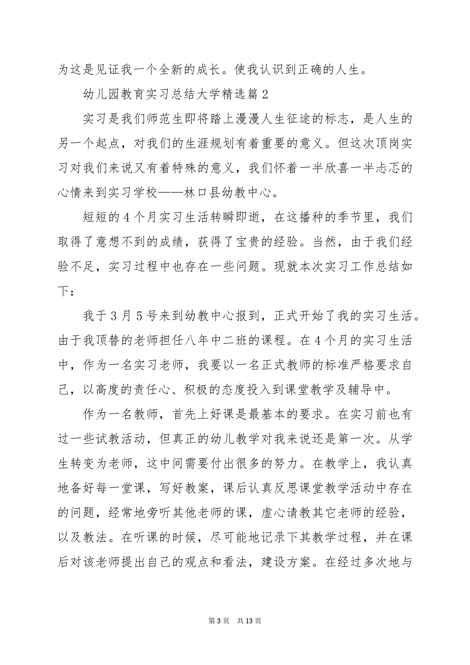 2024年幼儿园教育实习总结大学_第3页