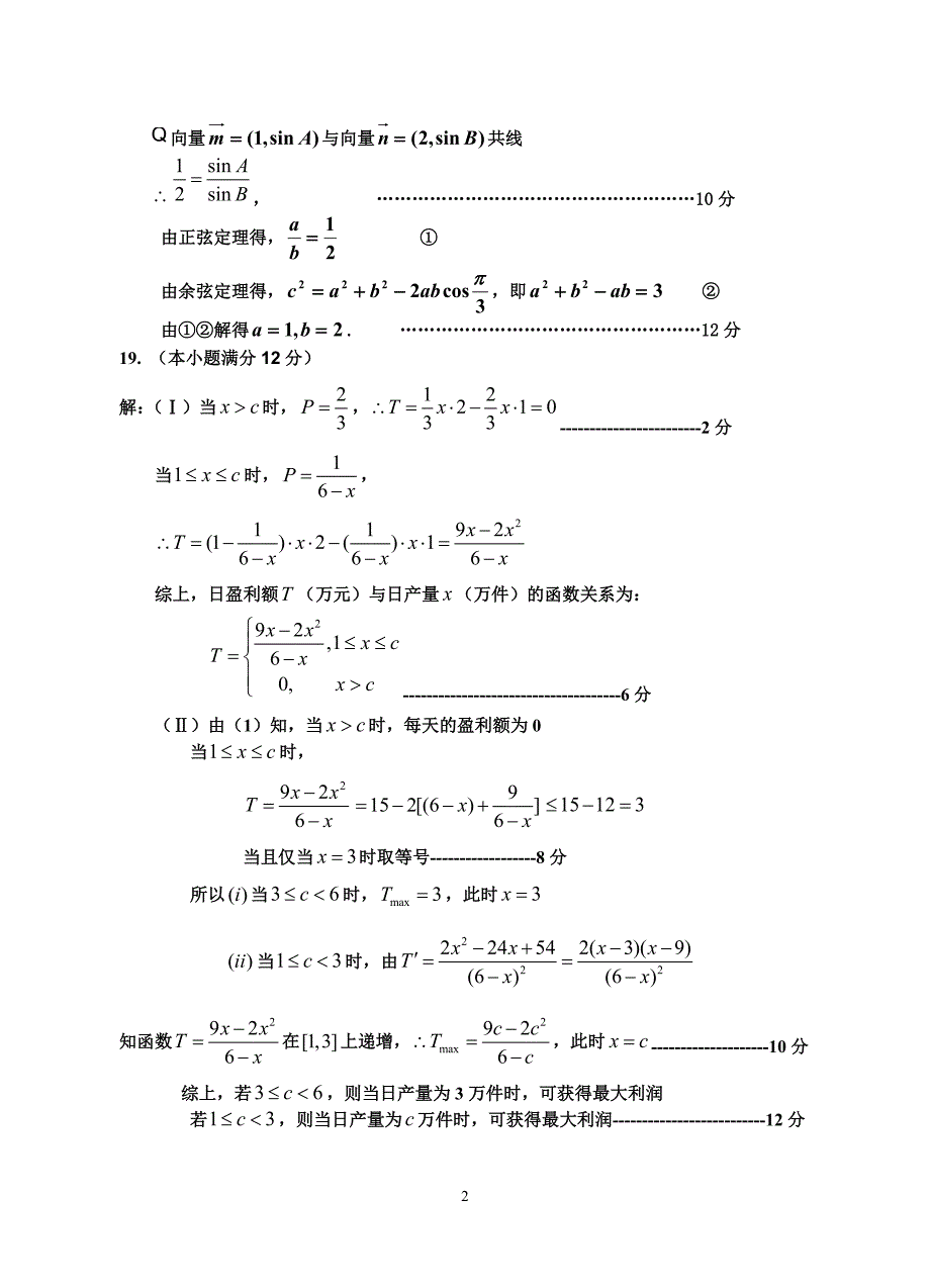 宁夏银川一中2012年高三第二次月考数学(理科)试卷答案_第2页