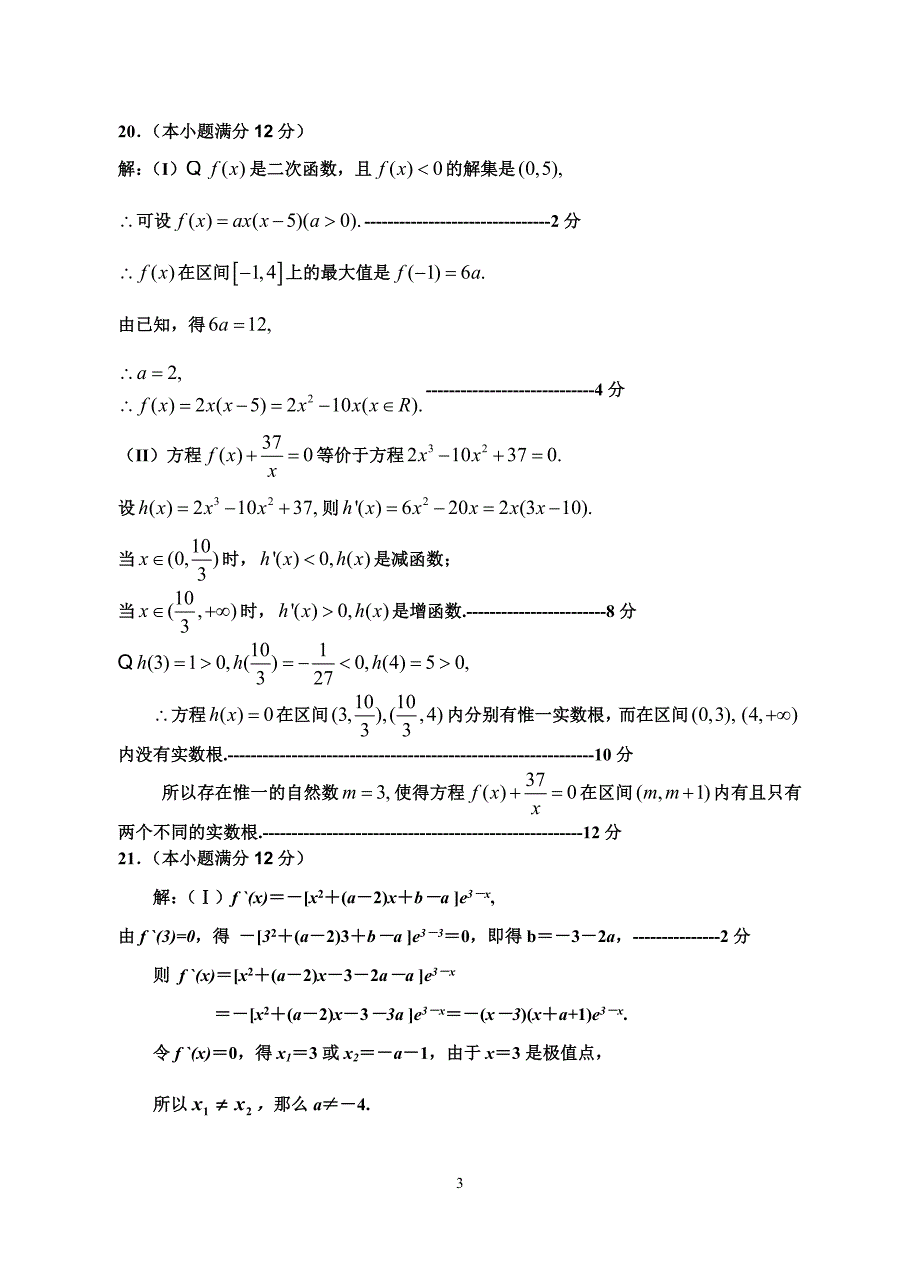 宁夏银川一中2012年高三第二次月考数学(理科)试卷答案_第3页