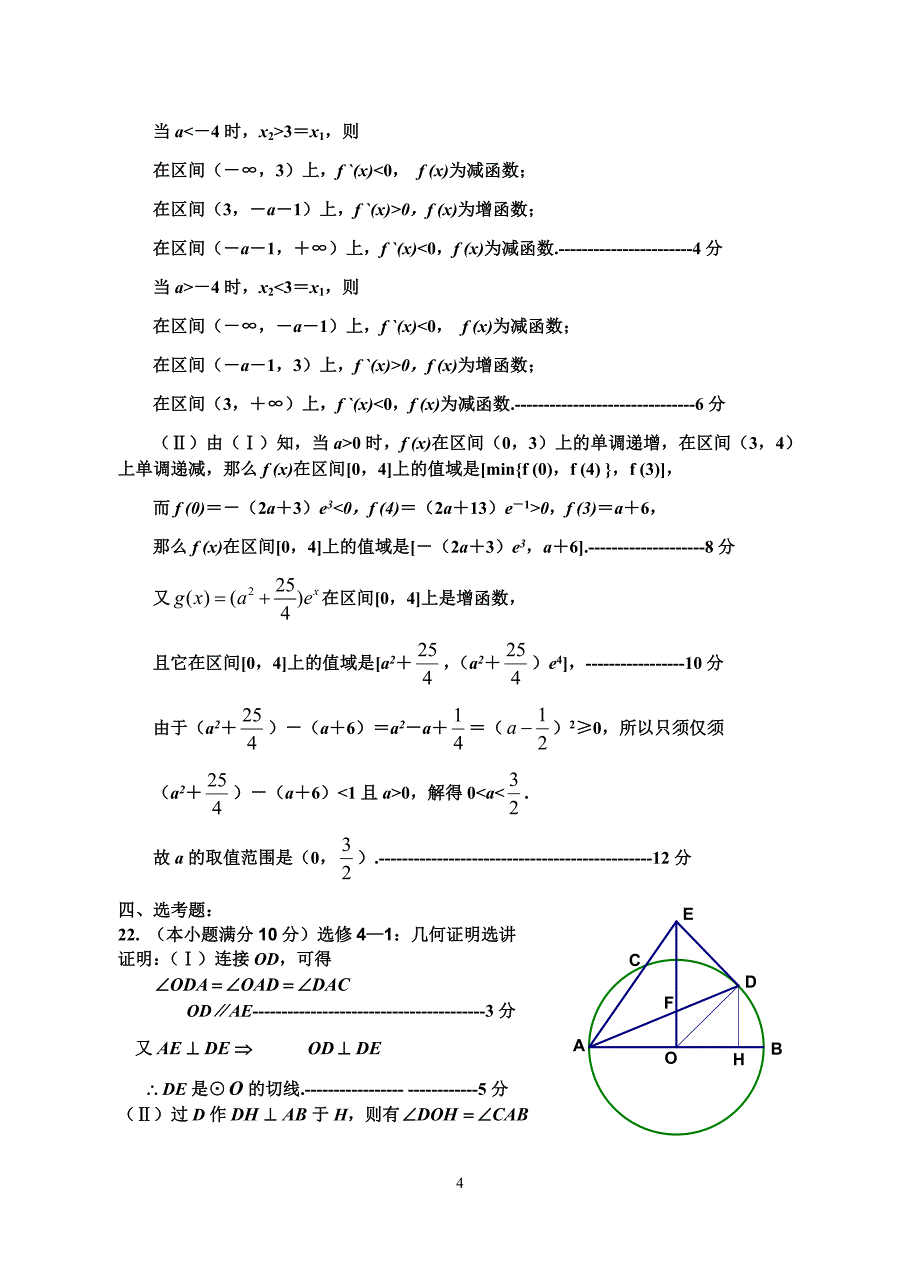 宁夏银川一中2012年高三第二次月考数学(理科)试卷答案_第4页