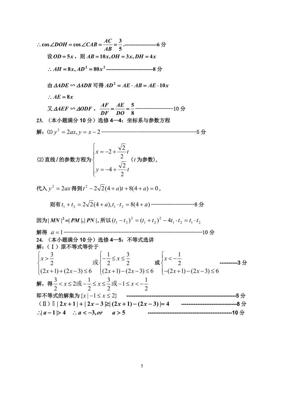 宁夏银川一中2012年高三第二次月考数学(理科)试卷答案_第5页