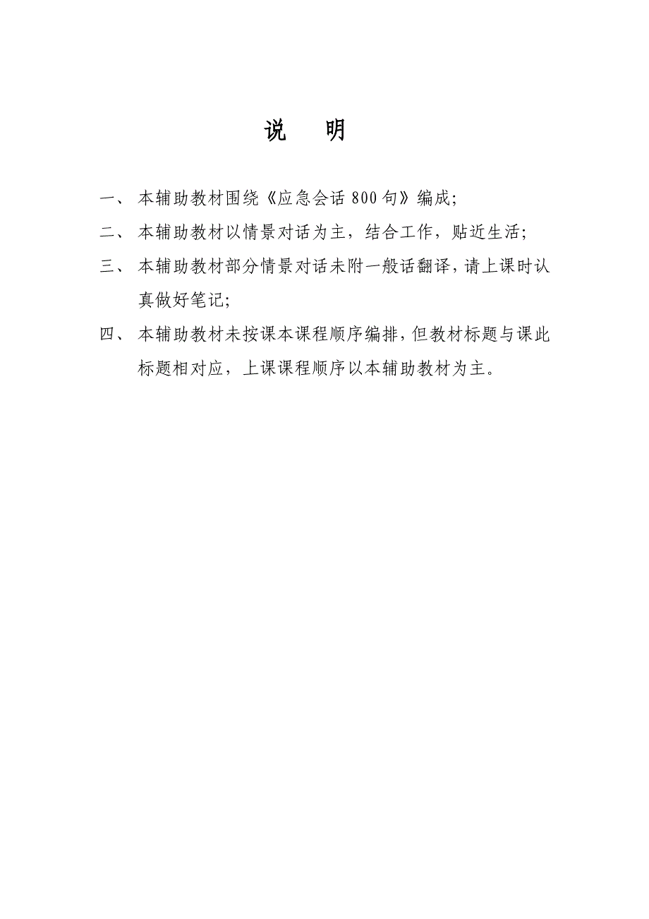 2022年粤语培训辅助教材_第2页