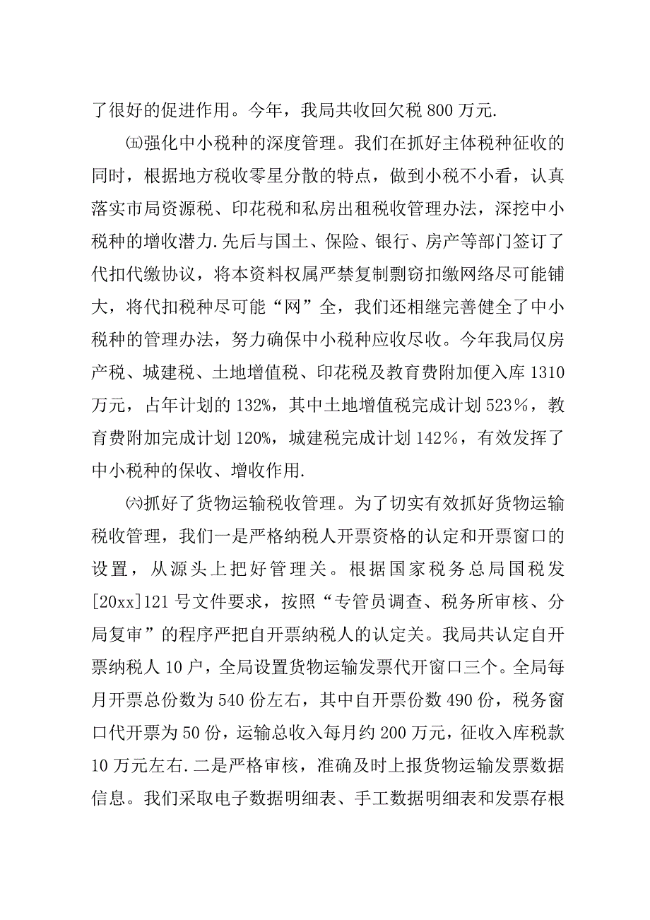 市地方税务局开发区分局综合业务科工作总结.docx_第3页