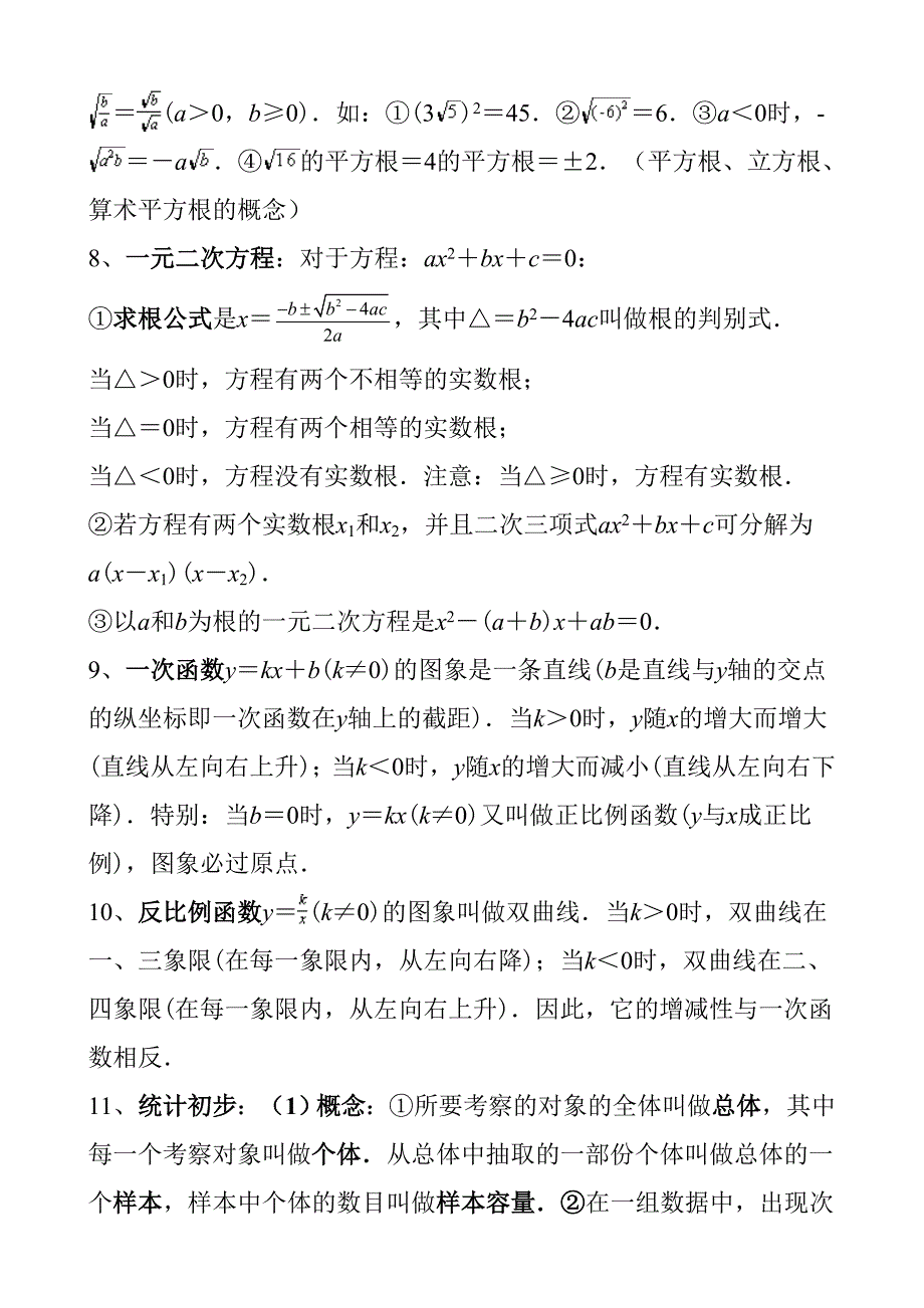 中考数学常用公式定理_第2页