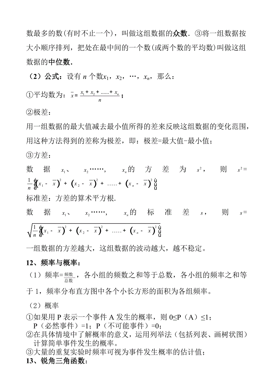 中考数学常用公式定理_第3页