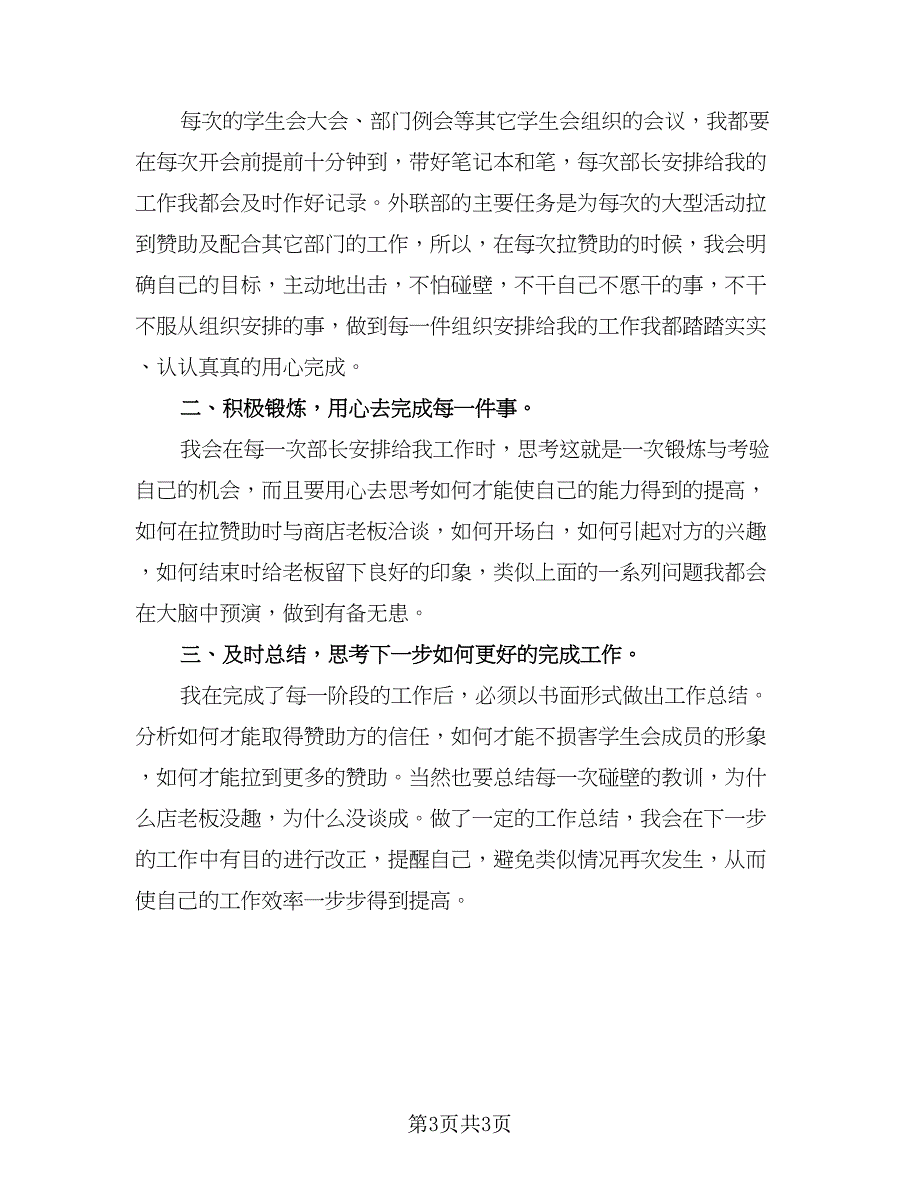 外联部个人工作计划样本（2篇）.doc_第3页