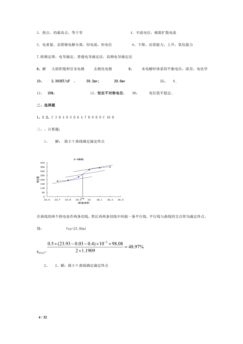 电化学分析测试题及参考答案_第4页