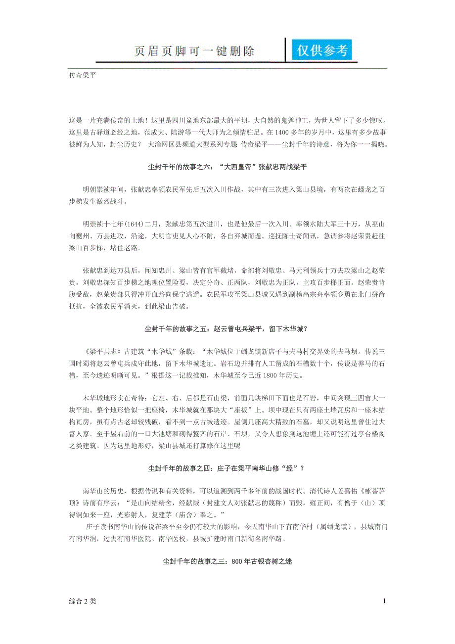 传奇梁平[综合材料]_第1页